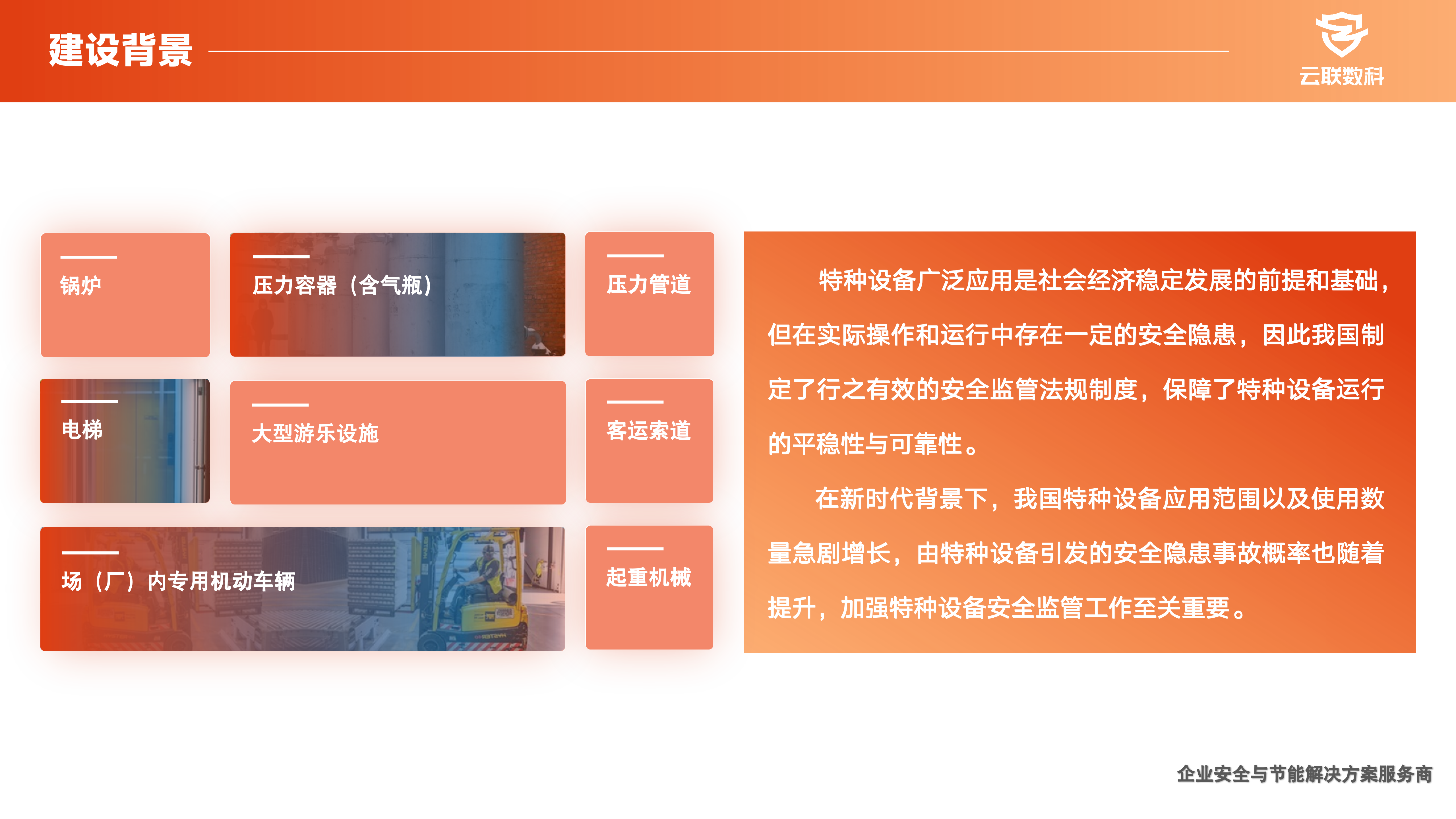 特种设备安全监管工作站建设方案_04.png