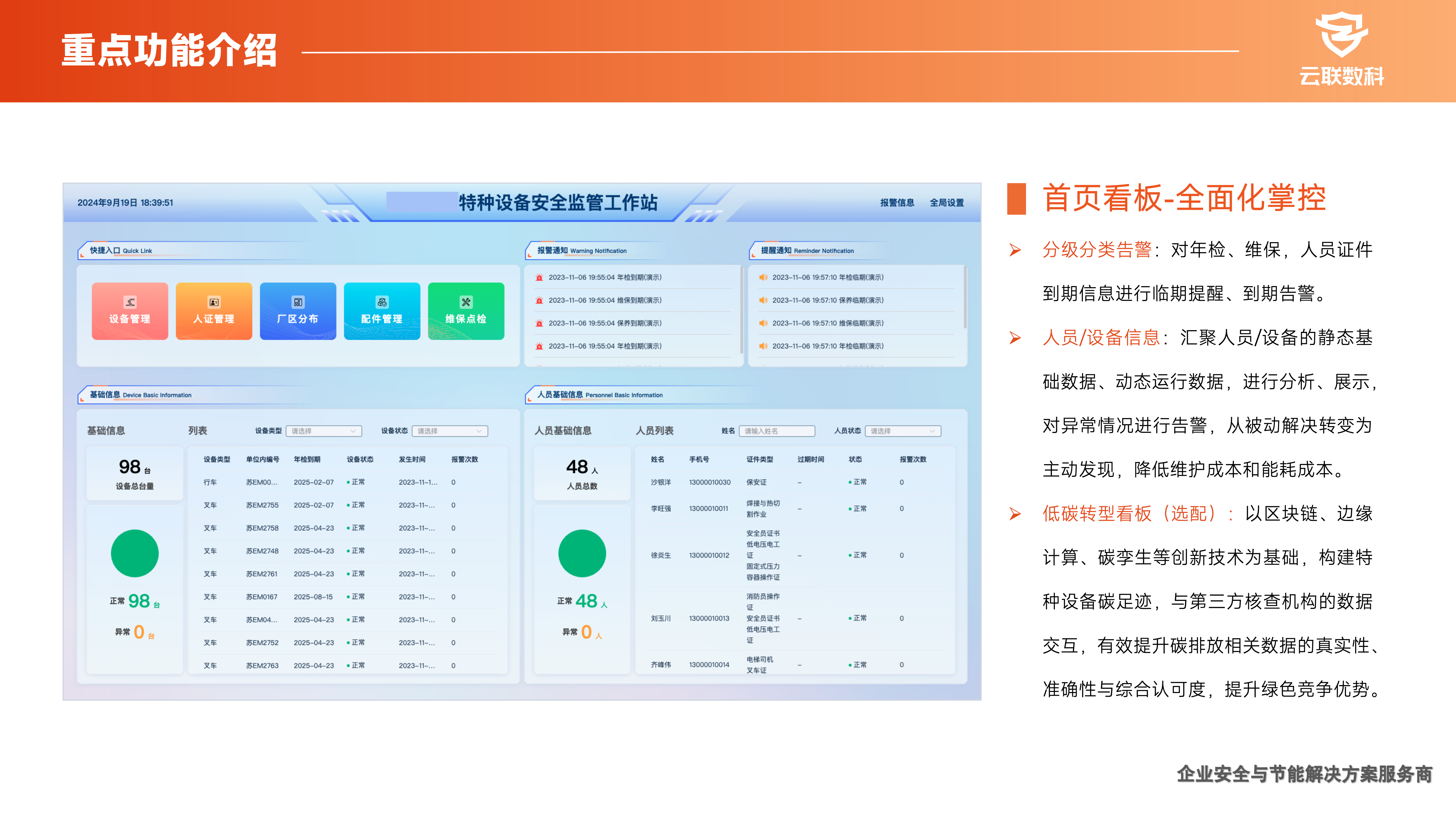 特种设备安全监管工作站建设方案_08.png