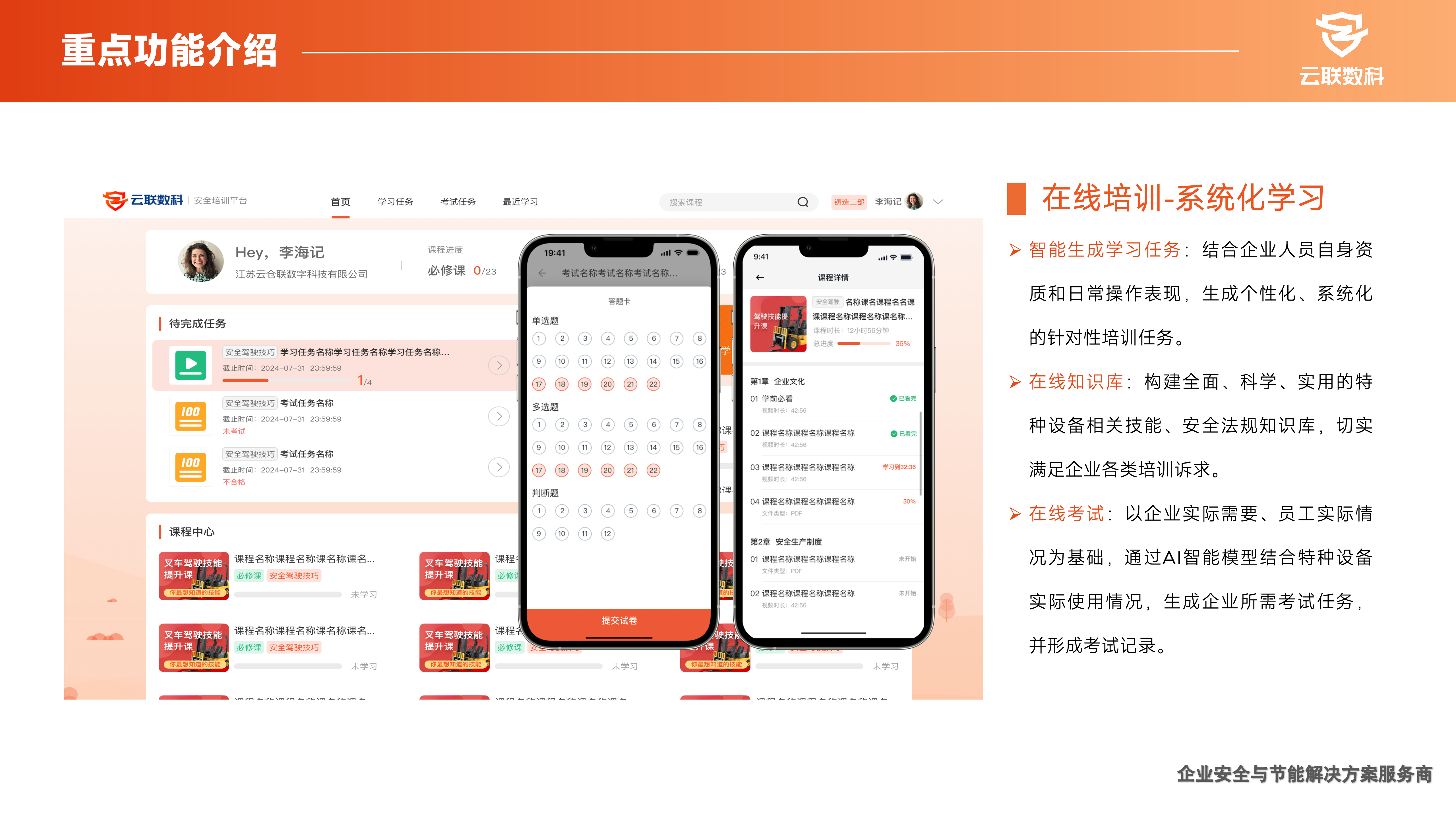 特种设备安全监管工作站建设方案_13.png