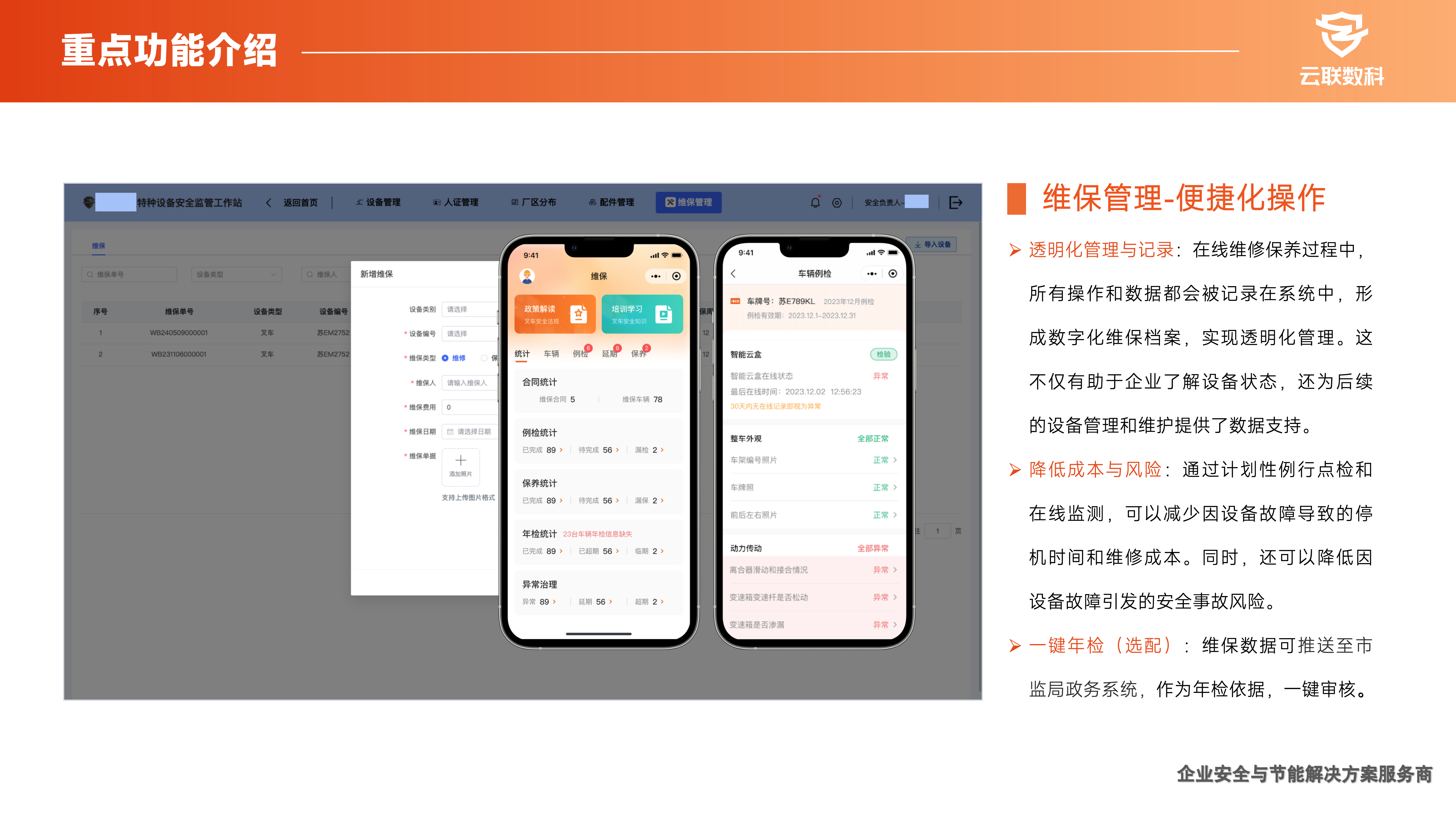 特种设备安全监管工作站建设方案_15.png