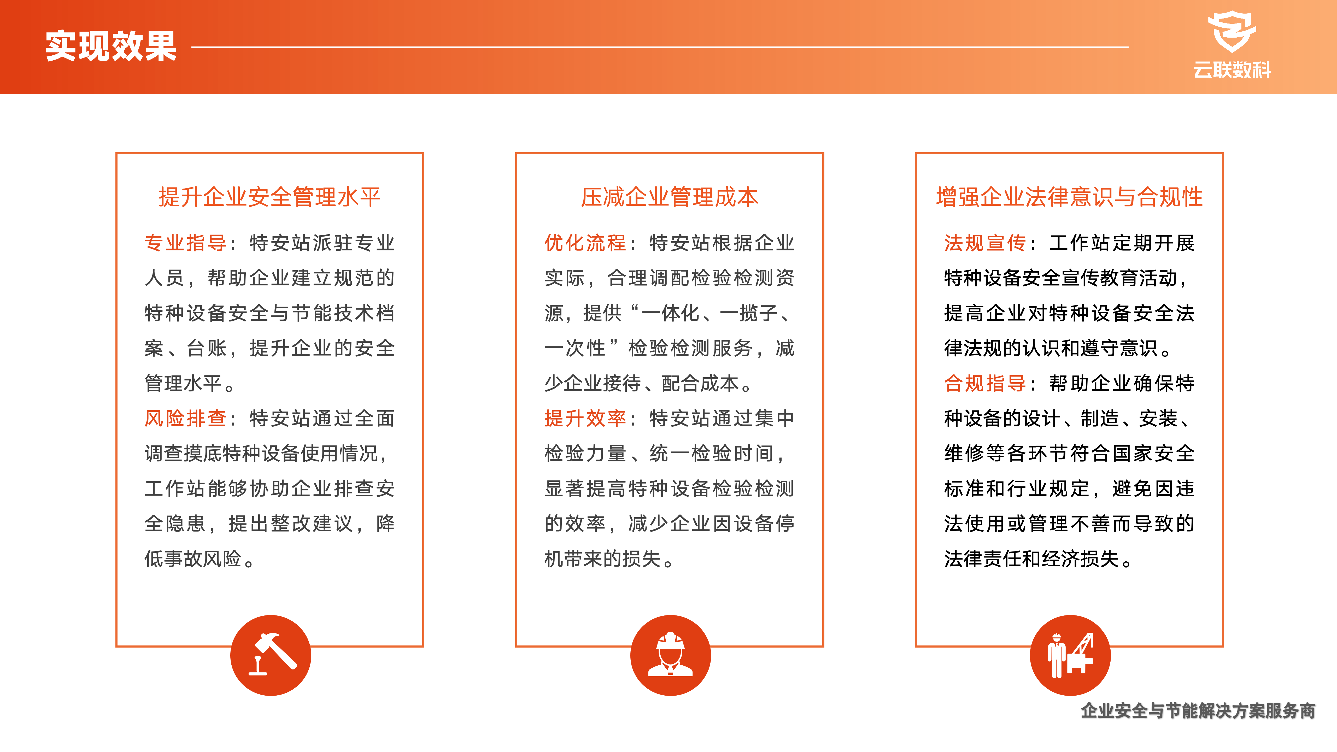 特种设备安全监管工作站建设方案_16.png