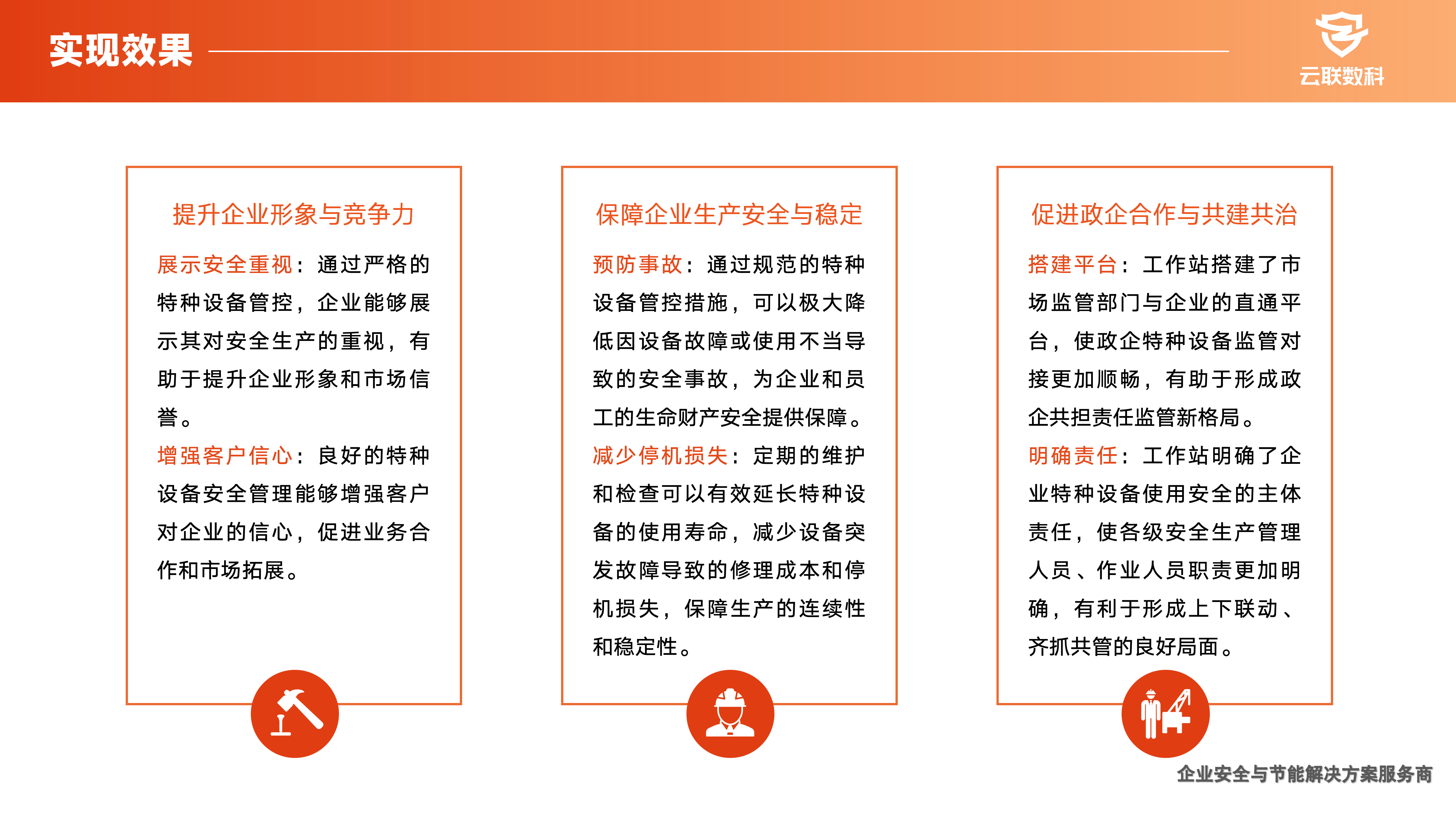 特种设备安全监管工作站建设方案_17.png