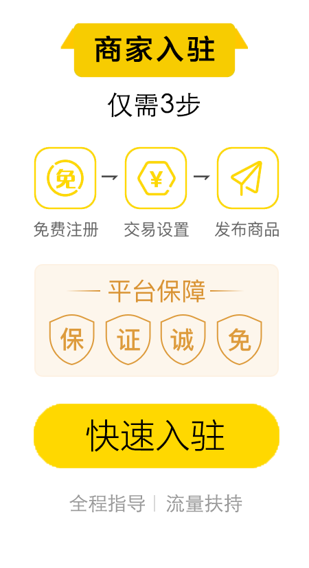 商家入驻